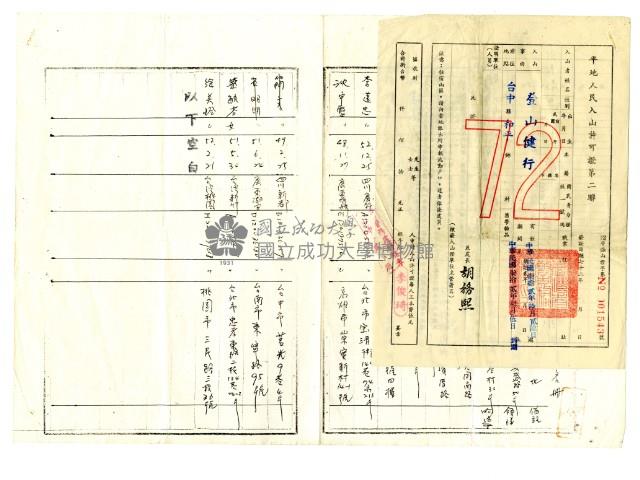 戒嚴時期入山許可證藏品圖，第1張