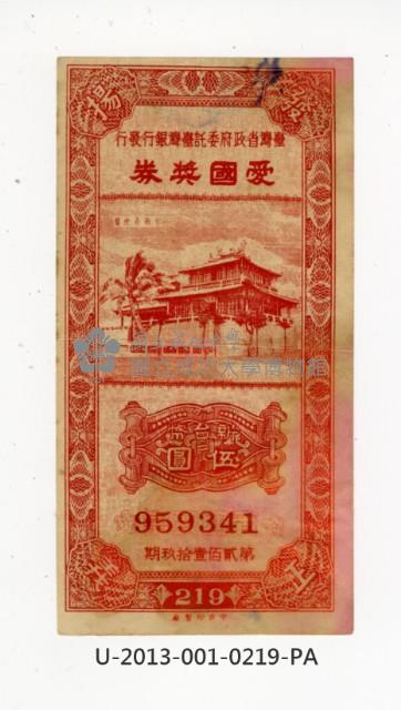 愛國獎券第219期藏品圖，第1張