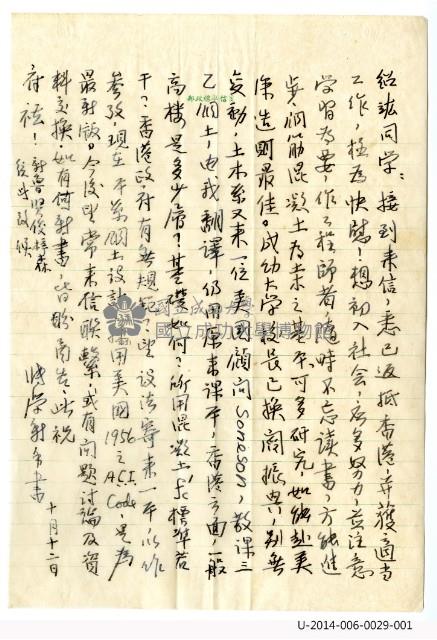 張學新教授手寫中文書信藏品圖，第1張
