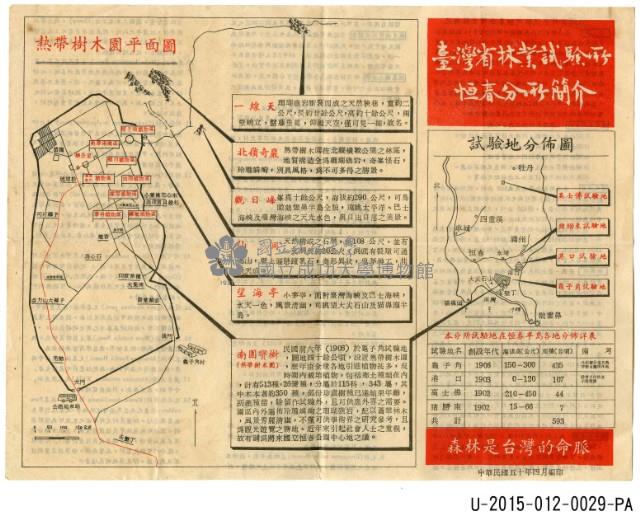 Taiwan Provincial Forestry Research Institute Hengchun Branch Office Introduction Collection Image, Figure 1, Total 2 Figures