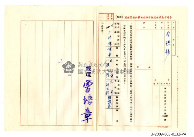 Taiwan Province Water Corporation sixth district notice Collection Image