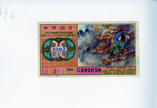 Patriot Lotteries, Phase 1092 Collection Image, Figure 1, Total 2 Figures