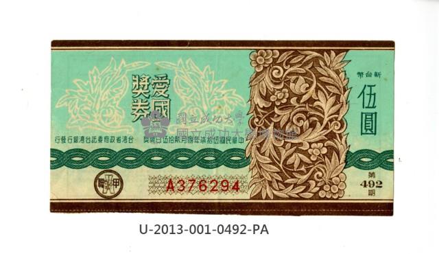 Patriot Lotteries, Phase 492 Collection Image, Figure 1, Total 2 Figures