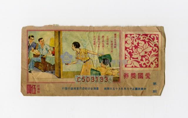 愛國獎券-第530期-C503133藏品圖，第1張