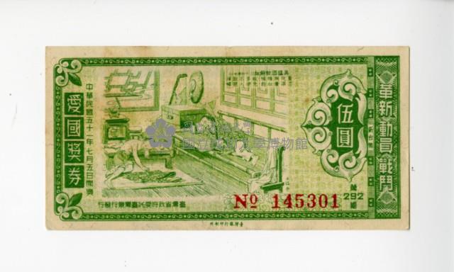 愛國獎券第292期藏品圖，第1張