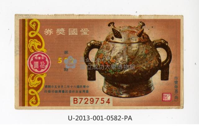 Patriot Lotteries, Phase 582 Collection Image, Figure 1, Total 2 Figures