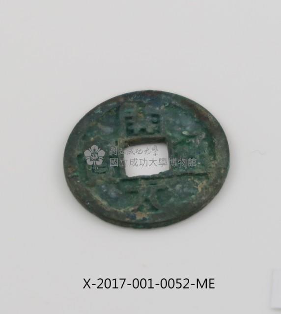 開元通寶藏品圖，第1張