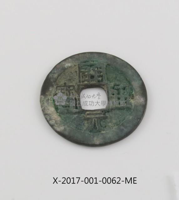 開元通寶藏品圖，第1張