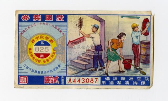 愛國獎券-第825期-A443087藏品圖，第1張