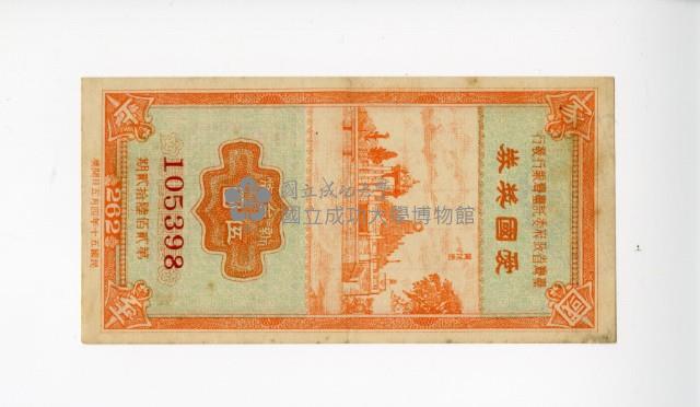 愛國獎券第262期藏品圖，第1張