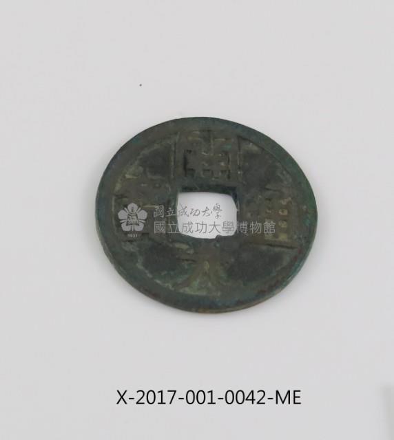 開元通寶藏品圖，第1張