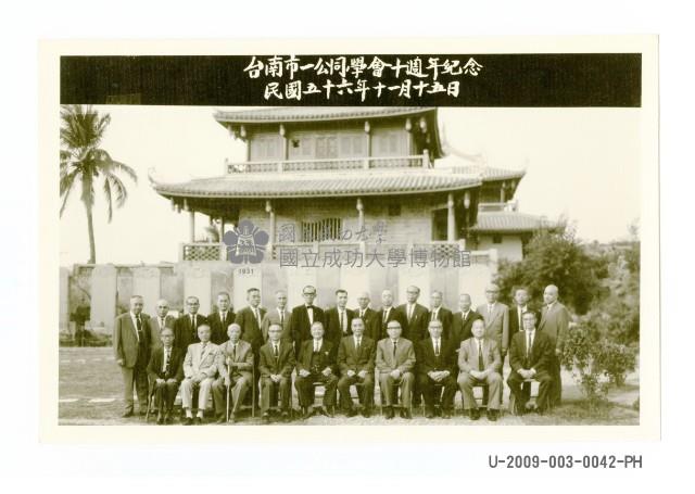 Tainan First Public Elementary School tenth anniversary reunion memorial photo Collection Image, Figure 1, Total 2 Figures