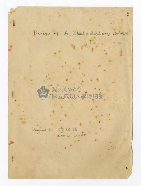 張紹竑「高等鋼土設計演習」課程報告1藏品圖，第1張