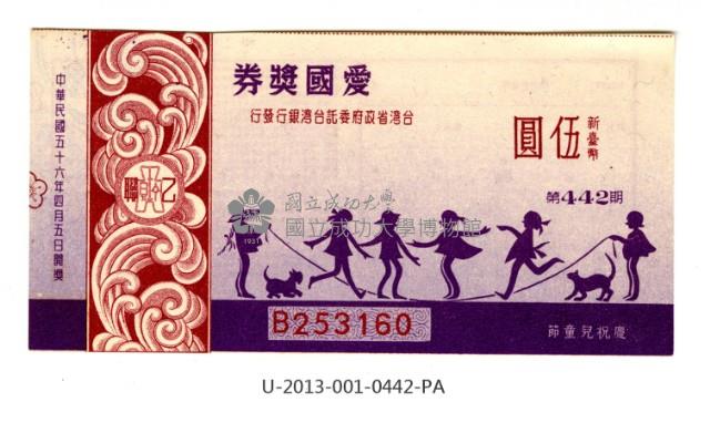 愛國獎券第442期藏品圖，第1張