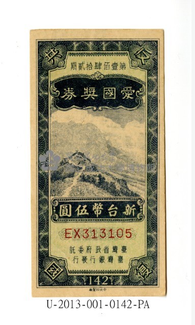愛國獎券第142期藏品圖，第1張