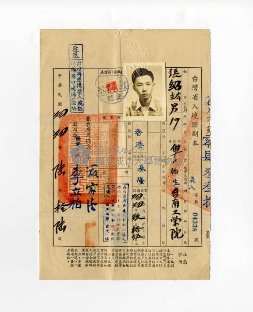 民國44年入境證副本藏品圖，第1張