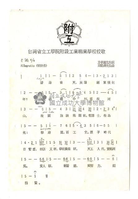 The Affiliated Industrial Vocational High School of Taiwan Provincial Institute of Technology song Collection Image