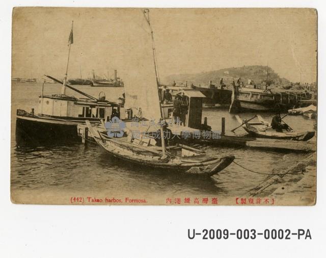 Takao harbor, Formosa, postcard Collection Image, Figure 1, Total 2 Figures