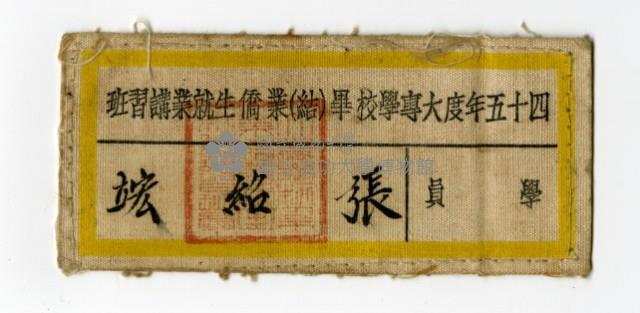 「45學年度大專學校畢(結)業僑生就業講習班」學習證藏品圖，第1張