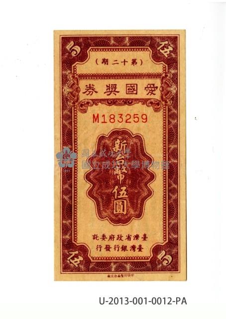 愛國獎券第12期藏品圖，第1張