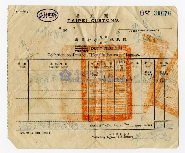 臺北關海關行李進出口稅收據藏品圖，第1張