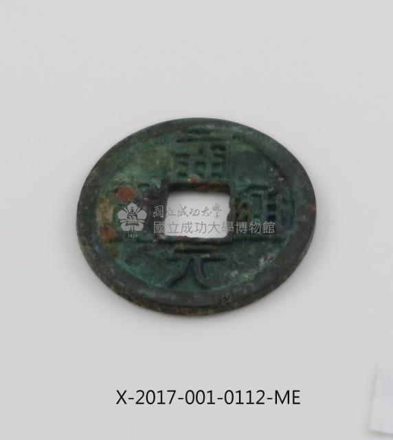 開元通寶藏品圖，第1張