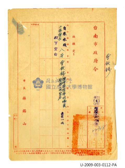 Tainan City Government order Collection Image