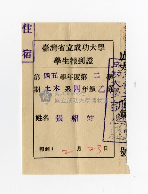 45學年度第二學期學生報到證藏品圖，第1張