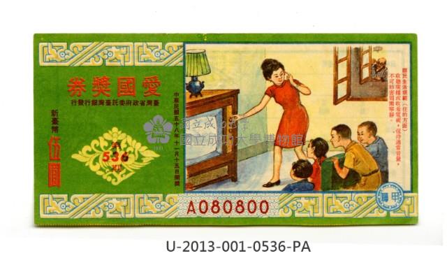 Patriot Lotteries, Phase 536 Collection Image, Figure 1, Total 2 Figures
