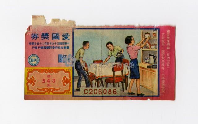 Patriot Lotteries, Phase 543 Collection Image, Figure 1, Total 2 Figures