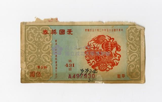 Patriot Lotteries, Phase 431 Collection Image, Figure 1, Total 2 Figures