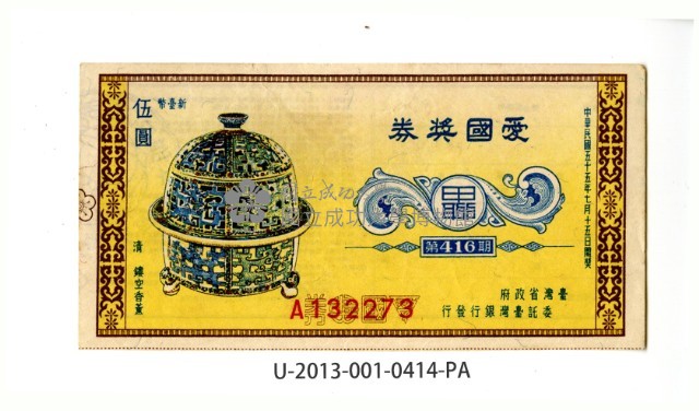 愛國獎券第416期藏品圖，第1張