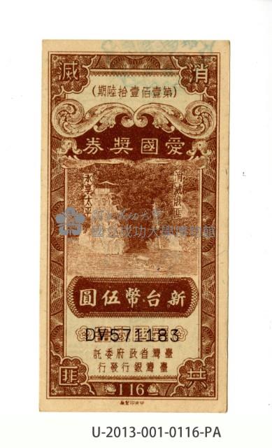 Patriot Lotteries, Phase 116 Collection Image, Figure 1, Total 2 Figures