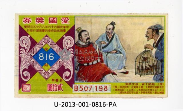 Patriot Lotteries, Phase 816 Collection Image, Figure 1, Total 2 Figures