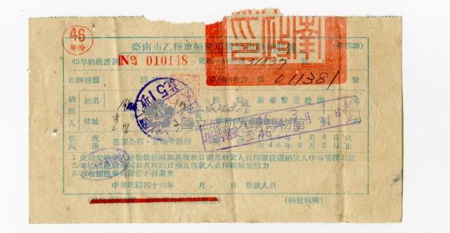 46年度臺南市乙種車輛使用牌照稅繳納收據藏品圖，第1張