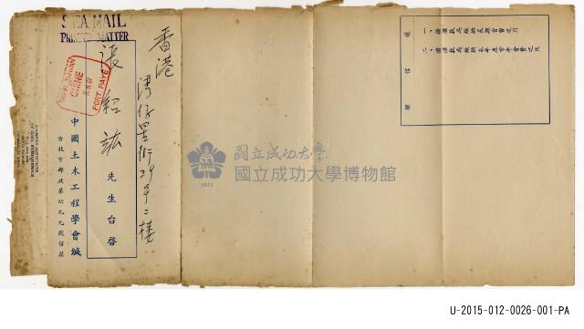 中國土木工程學會通知函藏品圖，第1張