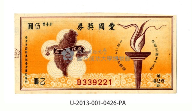 愛國獎券第426期藏品圖，第1張