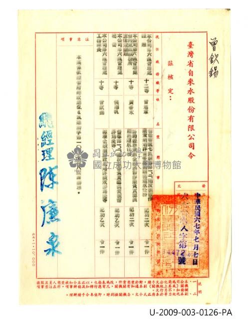 Taiwan Province Water Corporation order Collection Image