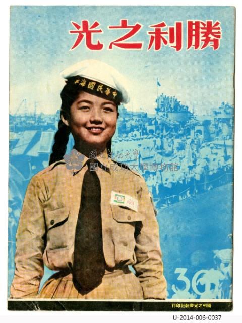 勝利之光─第36期藏品圖，第1張