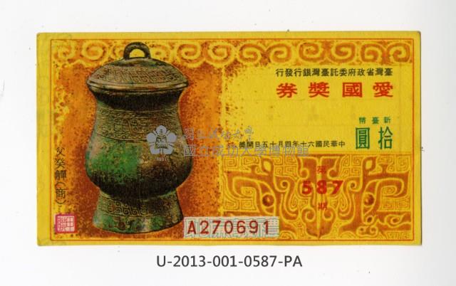 Patriot Lotteries, Phase 587 Collection Image, Figure 1, Total 2 Figures