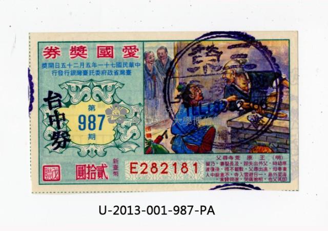 Patriot Lotteries, Phase 987 Collection Image, Figure 1, Total 2 Figures