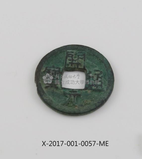 開元通寶藏品圖，第1張