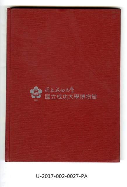 《為親友師長撰書嵌名聯紀念集》  藏品圖，第2張