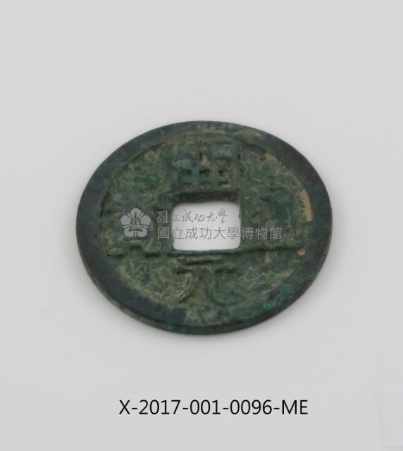 開元通寶藏品圖，第1張