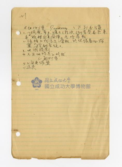張紹竑「大地測量」課程筆記、學期考試題藏品圖，第1張