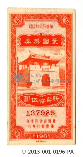 愛國獎券第196期藏品圖，第1張