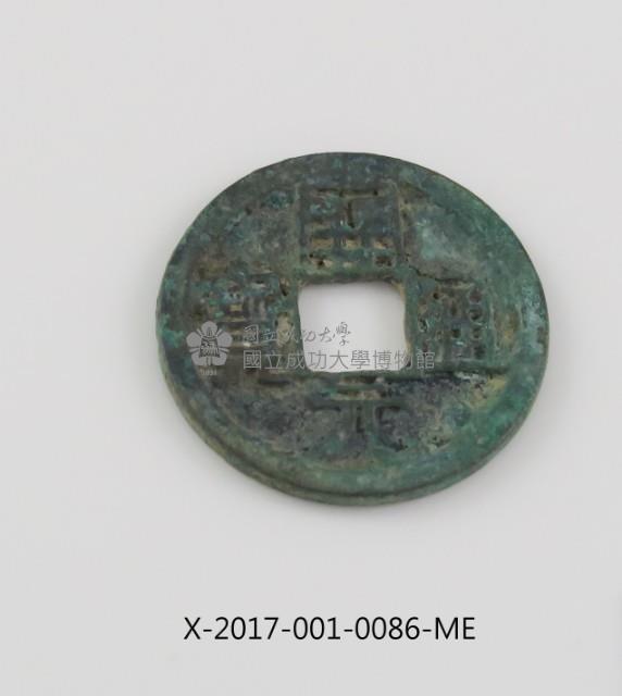 開元通寶藏品圖，第1張