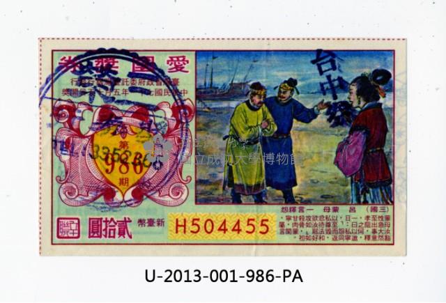 Patriot Lotteries, Phase 986 Collection Image, Figure 1, Total 2 Figures