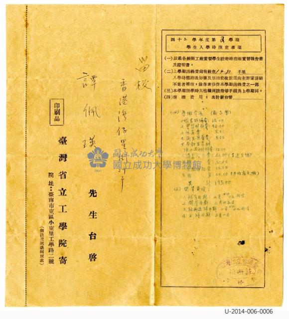 臺灣省立工學院學生成績通知單 四十二學年度第一學期藏品圖，第1張