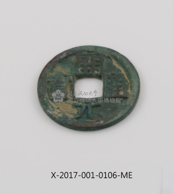 Kaiyuan Tong Bao Coin Collection Image, Figure 1, Total 2 Figures